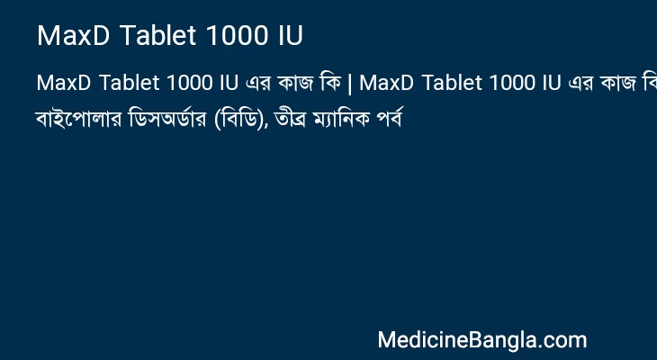 MaxD Tablet 1000 IU in Bangla