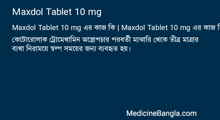 Maxdol Tablet 10 mg in Bangla