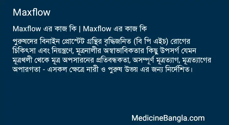 Maxflow in Bangla