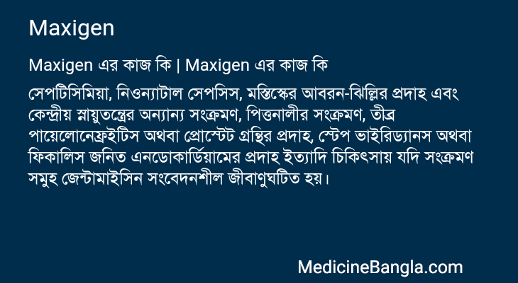 Maxigen in Bangla