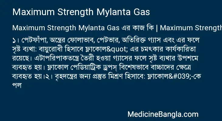 Maximum Strength Mylanta Gas in Bangla