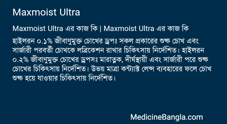 Maxmoist Ultra in Bangla