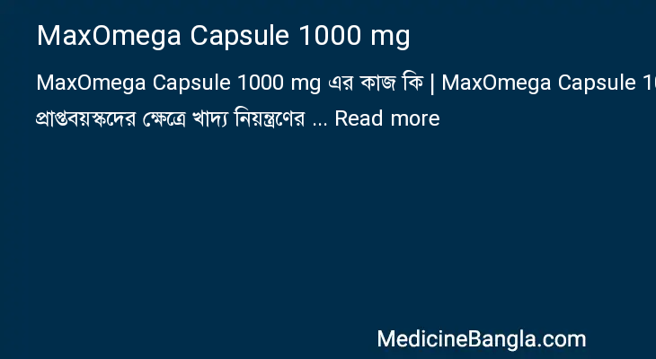 MaxOmega Capsule 1000 mg in Bangla