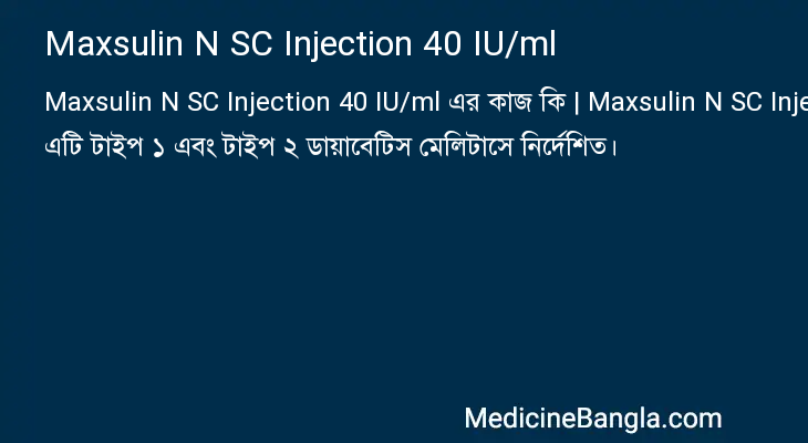 Maxsulin N SC Injection 40 IU/ml in Bangla