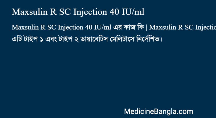 Maxsulin R SC Injection 40 IU/ml in Bangla