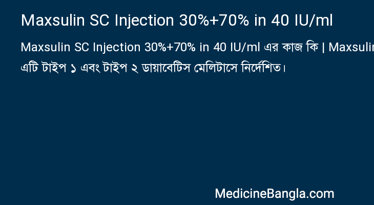 Maxsulin SC Injection 30%+70% in 40 IU/ml in Bangla