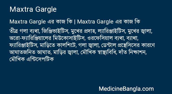 Maxtra Gargle in Bangla