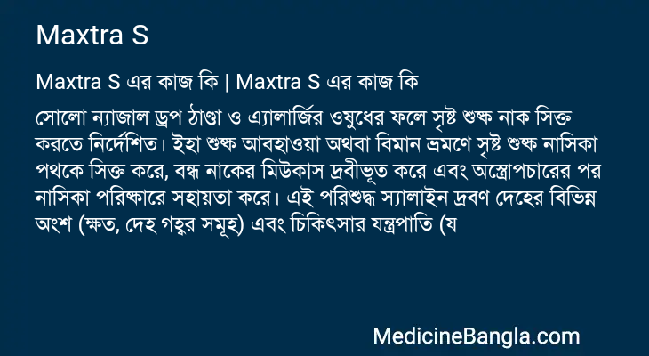 Maxtra S in Bangla