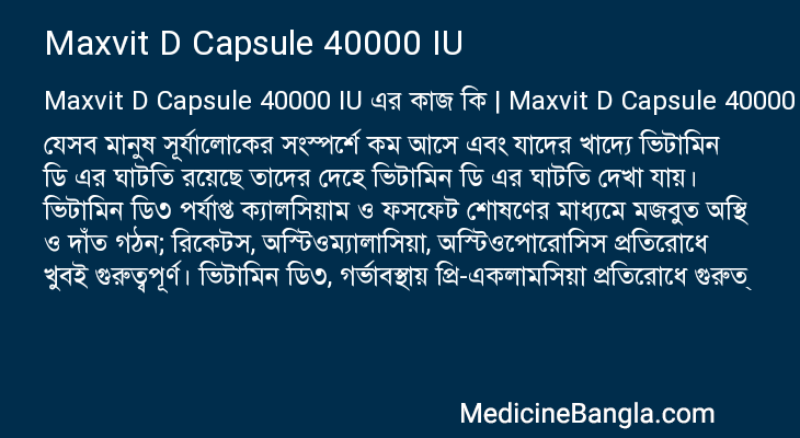 Maxvit D Capsule 40000 IU in Bangla