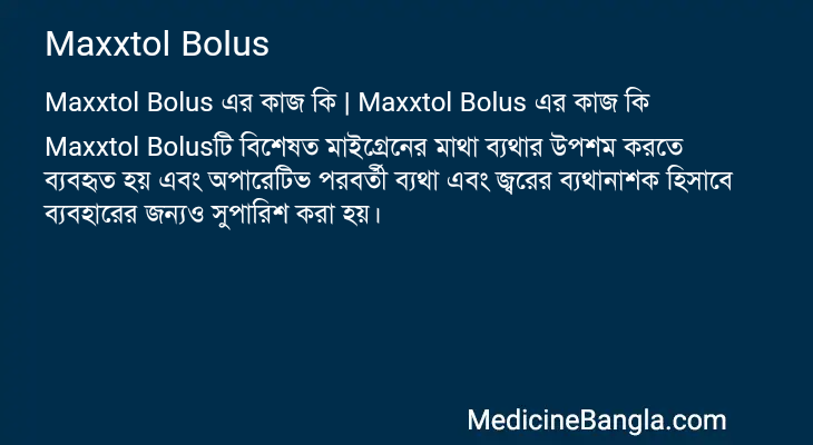 Maxxtol Bolus in Bangla