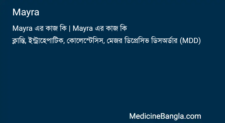 Mayra in Bangla