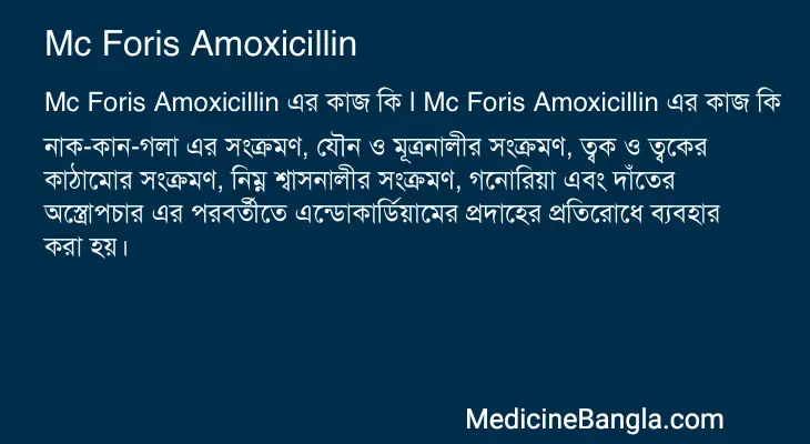 Mc Foris Amoxicillin in Bangla