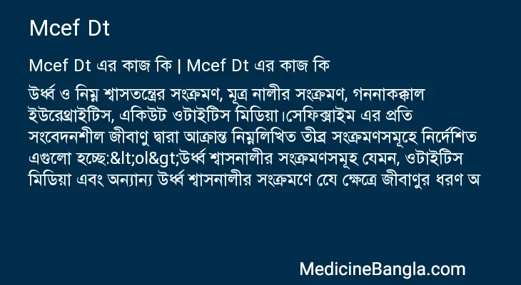 Mcef Dt in Bangla