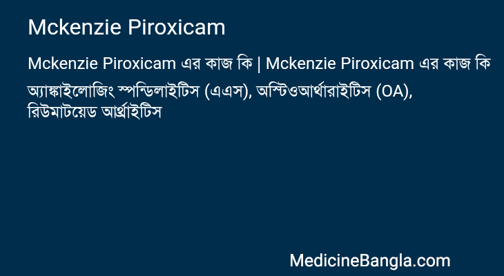 Mckenzie Piroxicam in Bangla