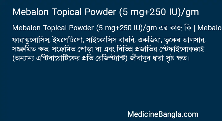 Mebalon Topical Powder (5 mg+250 IU)/gm in Bangla