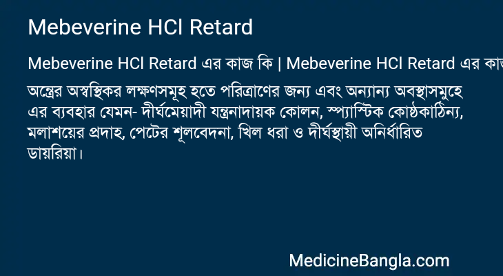 Mebeverine HCl Retard in Bangla