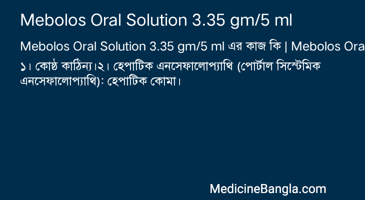 Mebolos Oral Solution 3.35 gm/5 ml in Bangla