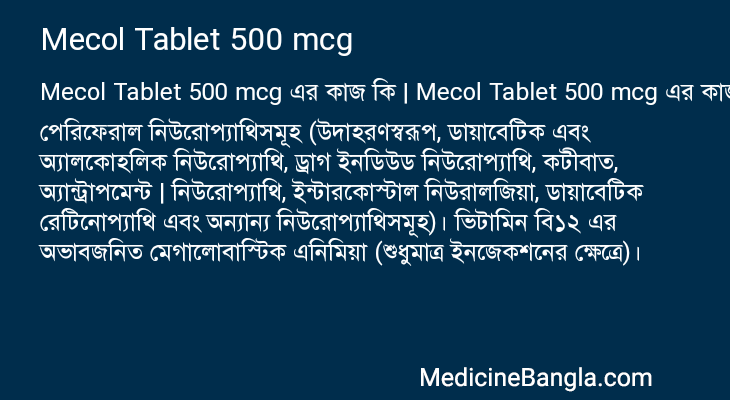 Mecol Tablet 500 mcg in Bangla