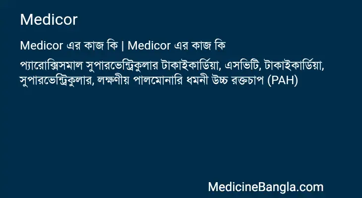 Medicor in Bangla