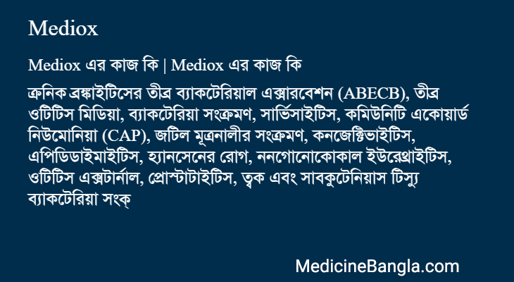 Mediox in Bangla