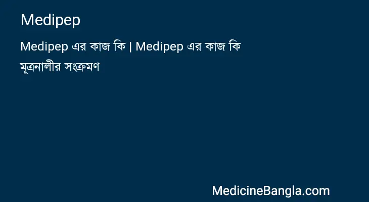 Medipep in Bangla