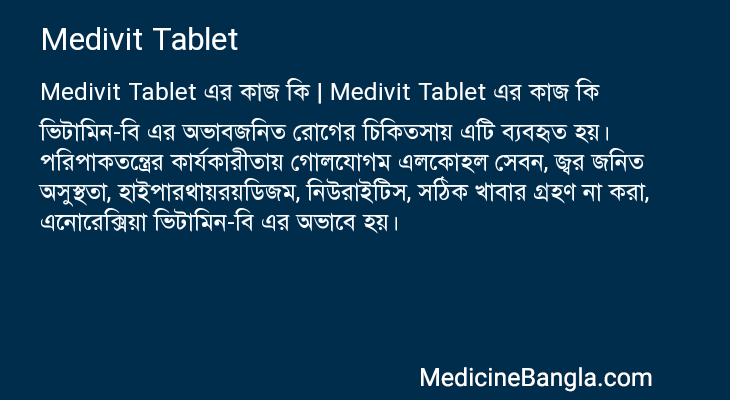 Medivit Tablet in Bangla