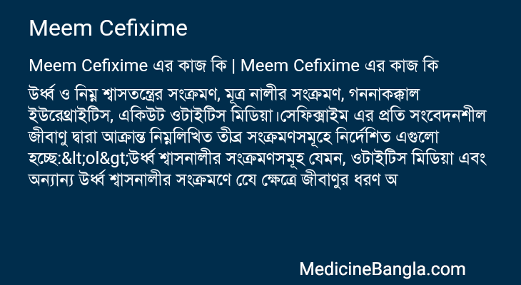 Meem Cefixime in Bangla