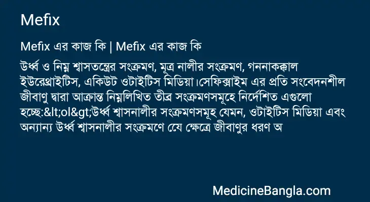 Mefix in Bangla