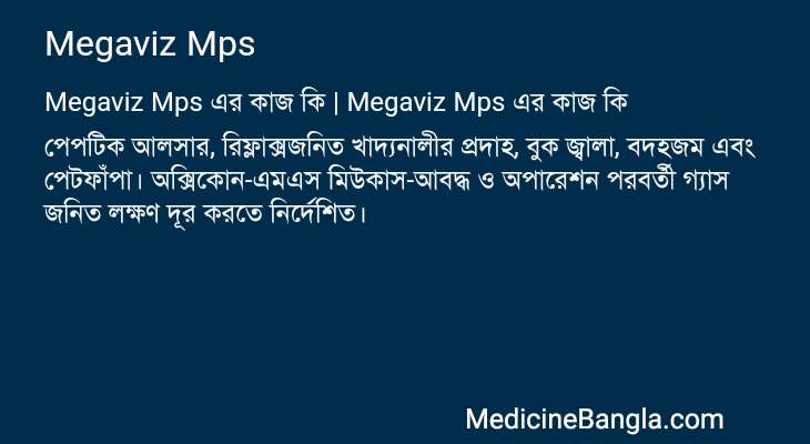 Megaviz Mps in Bangla