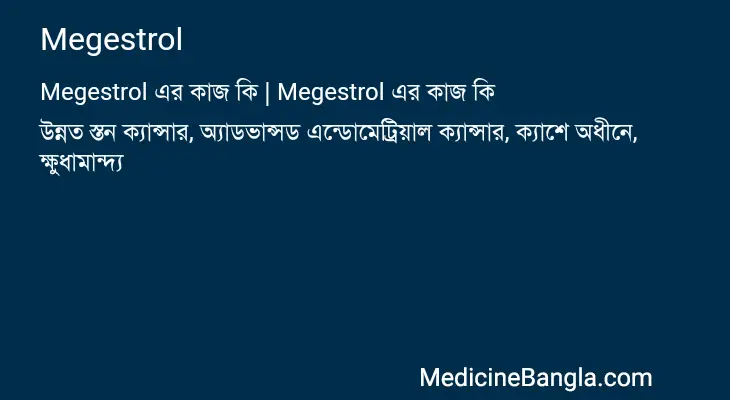 Megestrol in Bangla