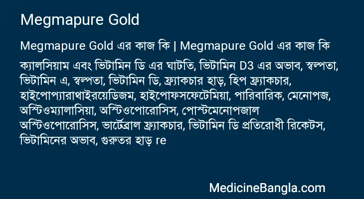 Megmapure Gold in Bangla