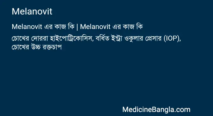 Melanovit in Bangla