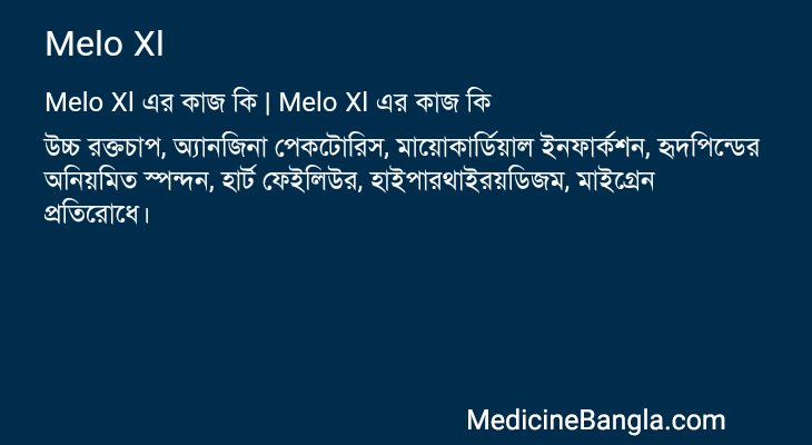 Melo Xl in Bangla