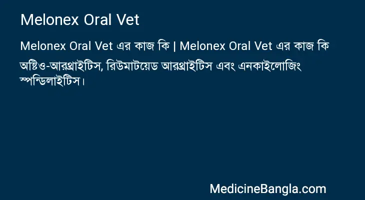 Melonex Oral Vet in Bangla