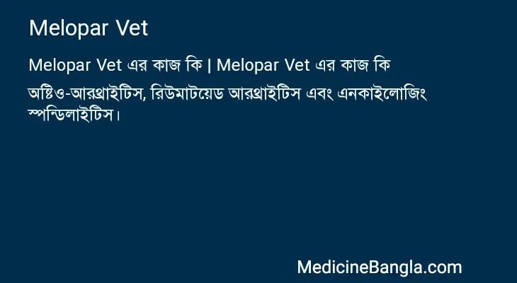 Melopar Vet in Bangla