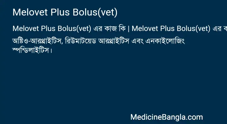 Melovet Plus Bolus(vet) in Bangla