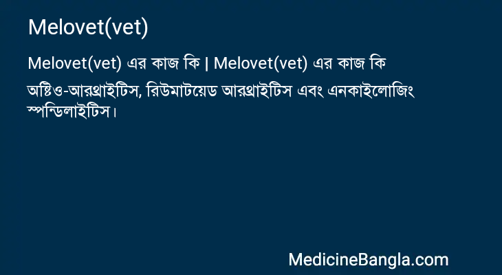 Melovet(vet) in Bangla