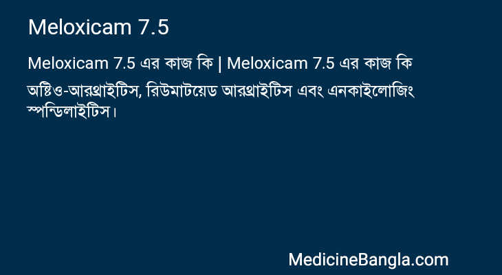 Meloxicam 7.5 in Bangla