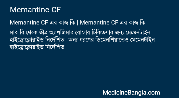 Memantine CF in Bangla