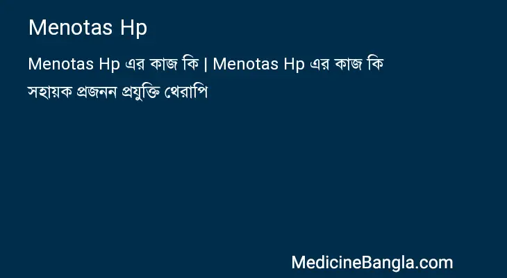 Menotas Hp in Bangla