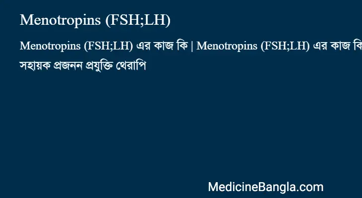 Menotropins (FSH;LH) in Bangla