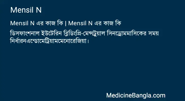 Mensil N in Bangla