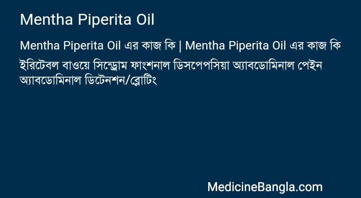 Mentha Piperita Oil in Bangla