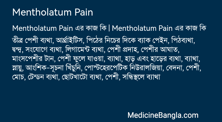 Mentholatum Pain in Bangla