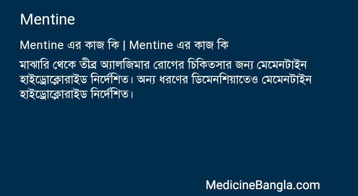 Mentine in Bangla