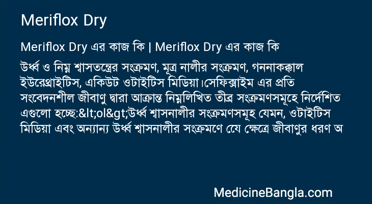 Meriflox Dry in Bangla