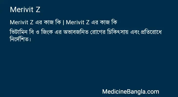 Merivit Z in Bangla