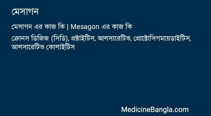 মেসাগন in Bangla