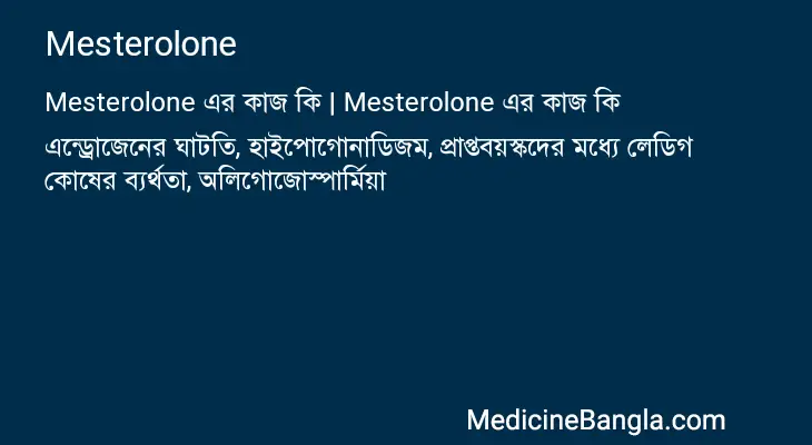 Mesterolone in Bangla