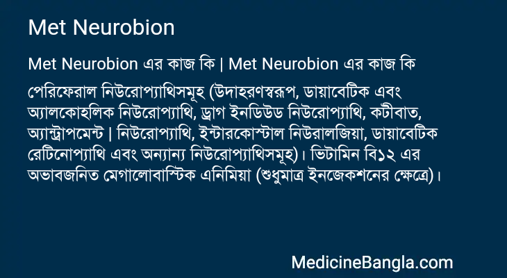 Met Neurobion in Bangla